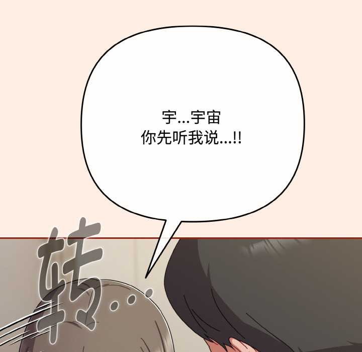 《愛上你也好》漫画 第35話