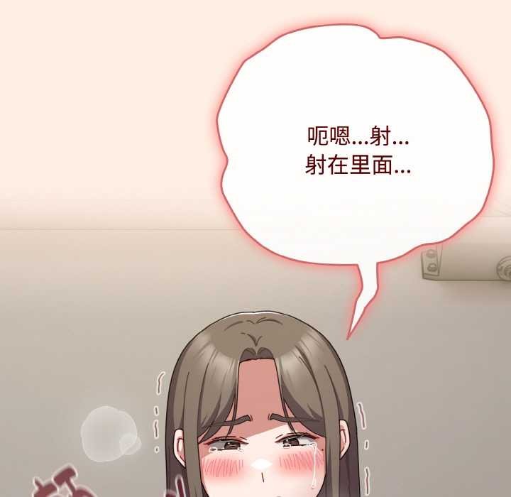 《愛上你也好》漫画 第35話