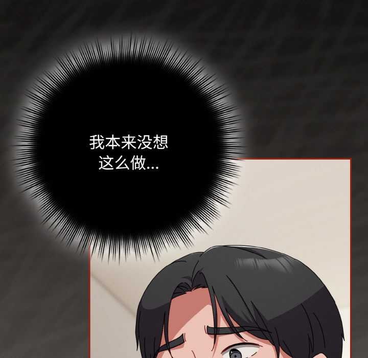 《愛上你也好》漫画 第35話