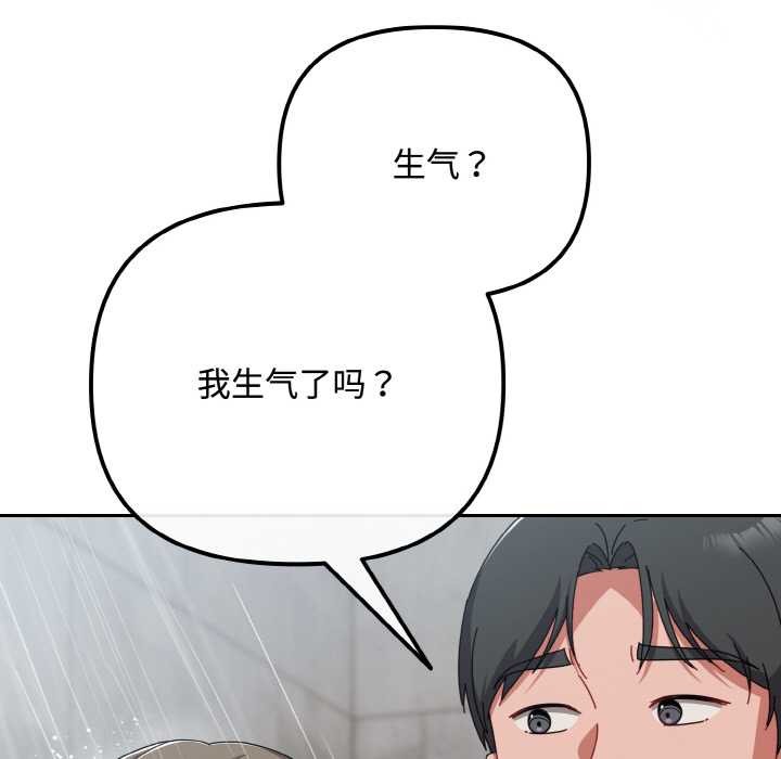 《愛上你也好》漫画 第35話