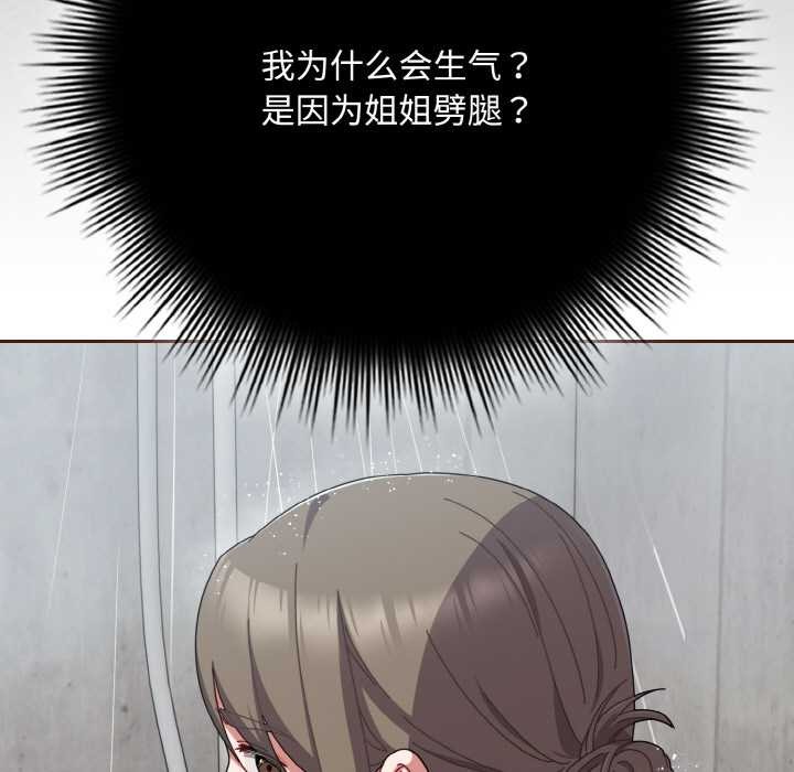 《愛上你也好》漫画 第35話