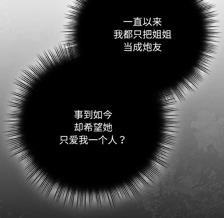 《愛上你也好》漫画 第35話