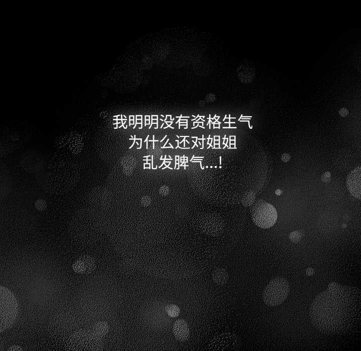 《愛上你也好》漫画 第35話