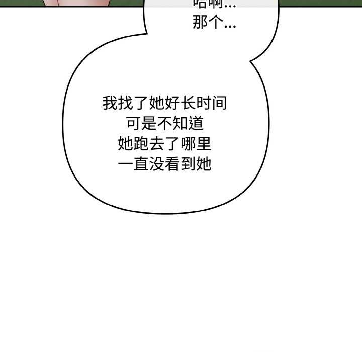 《愛上你也好》漫画 第35話