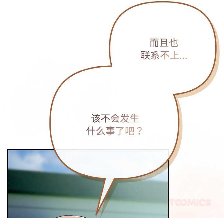 《愛上你也好》漫画 第35話