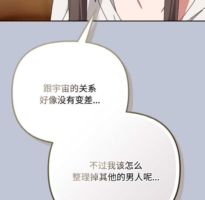 《愛上你也好》漫画 第35話