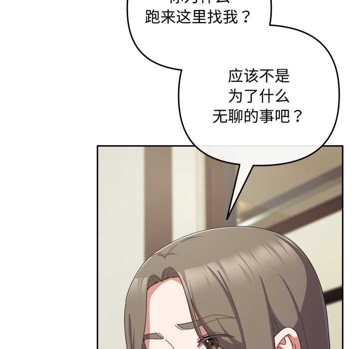 《愛上你也好》漫画 第36話