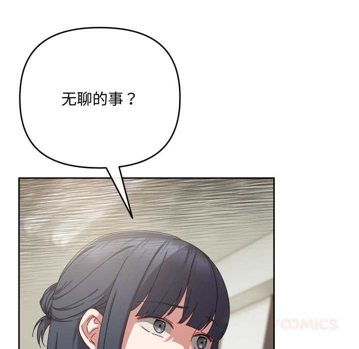 《愛上你也好》漫画 第36話