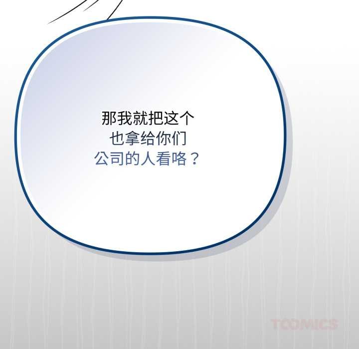 《愛上你也好》漫画 第36話