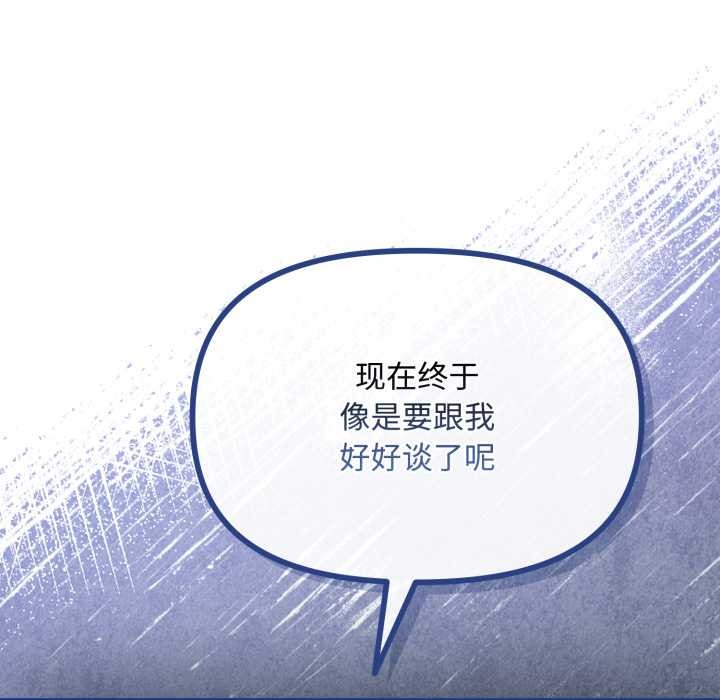 《愛上你也好》漫画 第36話