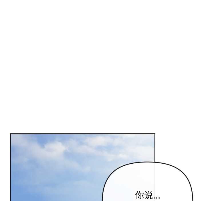 《愛上你也好》漫画 第36話