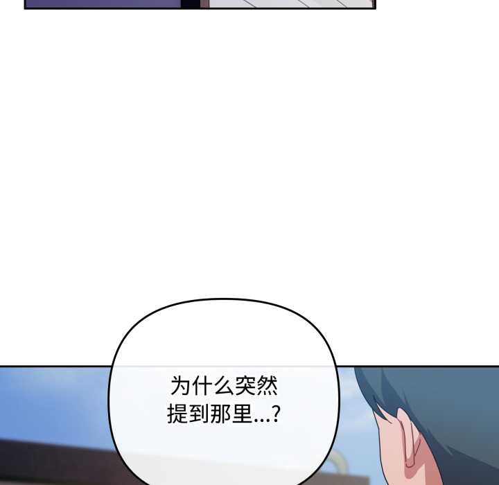 《愛上你也好》漫画 第36話