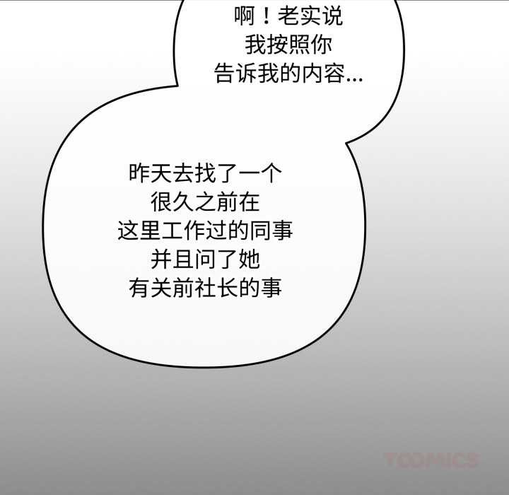 《愛上你也好》漫画 第36話