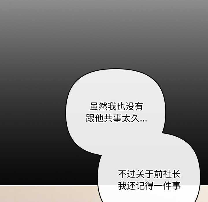 《愛上你也好》漫画 第36話