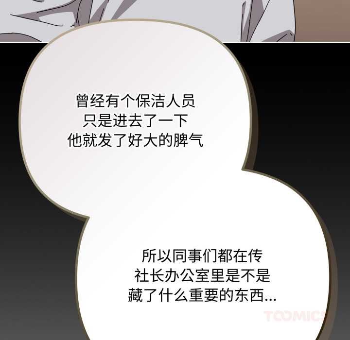 《愛上你也好》漫画 第36話