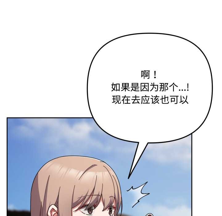 《愛上你也好》漫画 第36話
