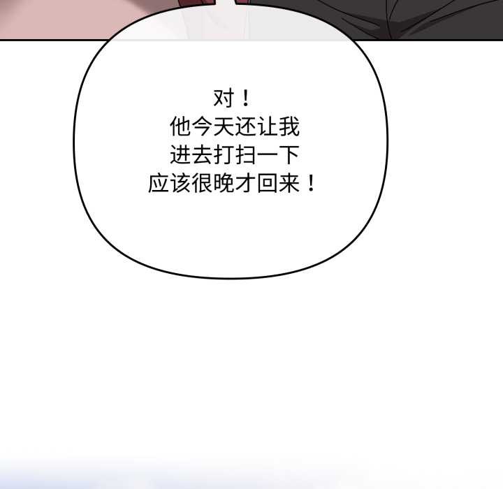 《愛上你也好》漫画 第36話