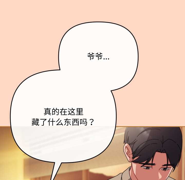 《愛上你也好》漫画 第36話