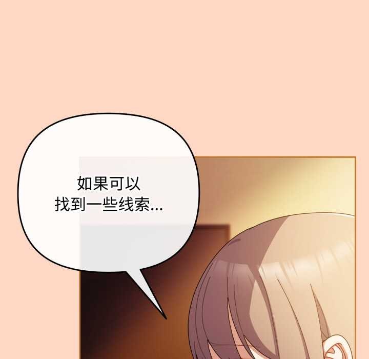 《愛上你也好》漫画 第36話