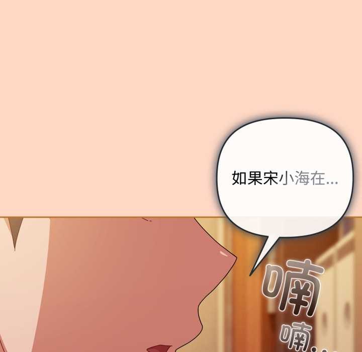 《愛上你也好》漫画 第36話