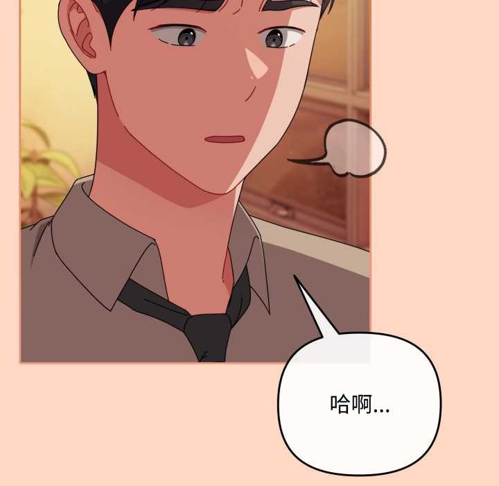 《愛上你也好》漫画 第36話