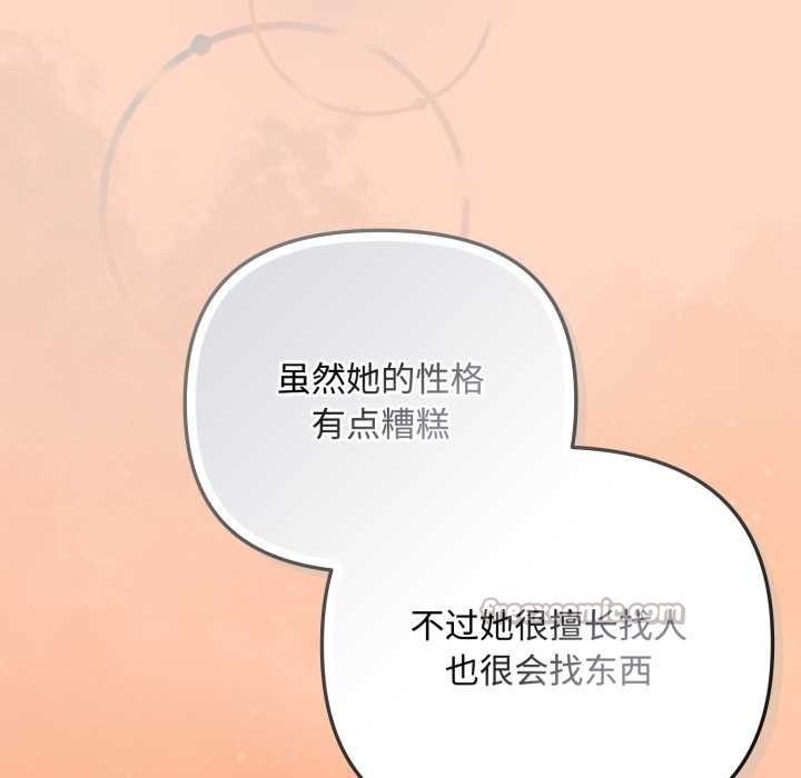 《愛上你也好》漫画 第36話