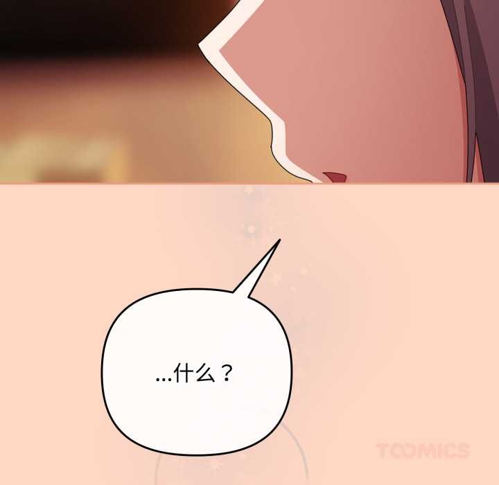 《愛上你也好》漫画 第36話