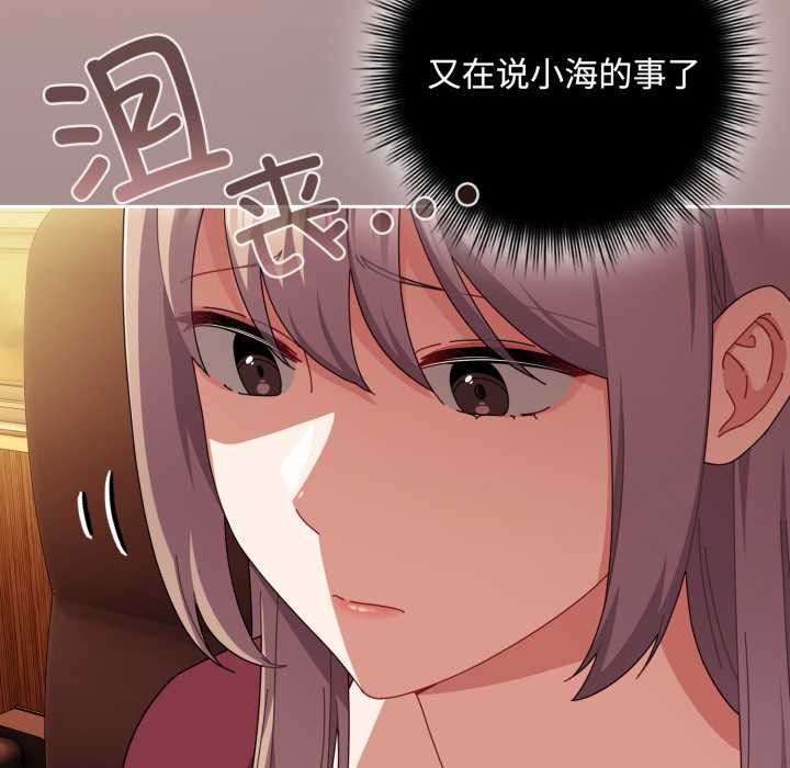 《愛上你也好》漫画 第36話