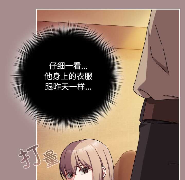 《愛上你也好》漫画 第36話