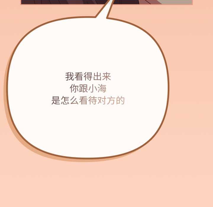 《愛上你也好》漫画 第36話