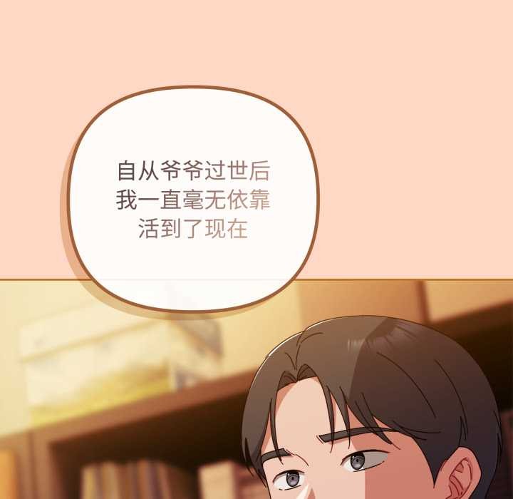 《愛上你也好》漫画 第36話