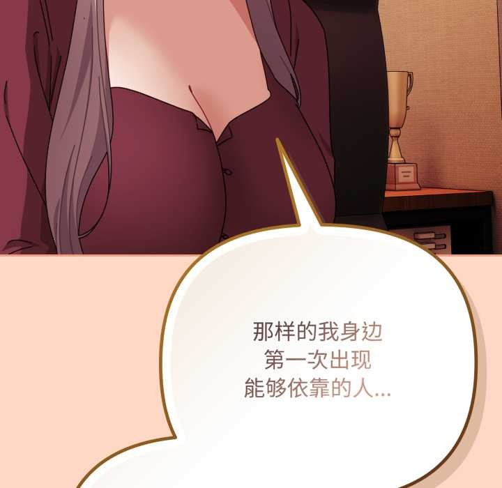 《愛上你也好》漫画 第36話