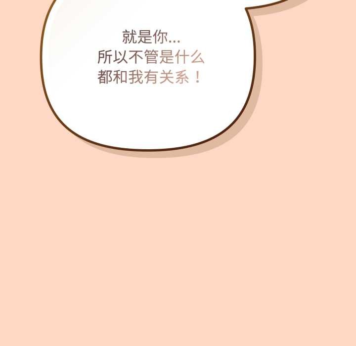 《愛上你也好》漫画 第36話