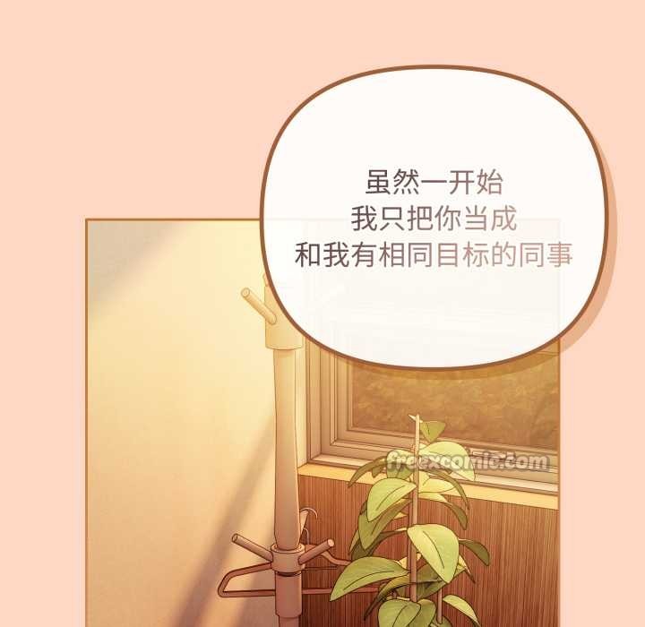 《愛上你也好》漫画 第36話