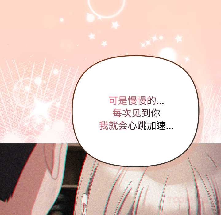 《愛上你也好》漫画 第36話