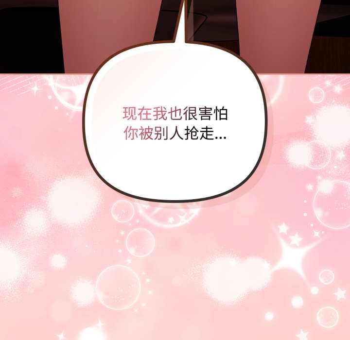 《愛上你也好》漫画 第36話