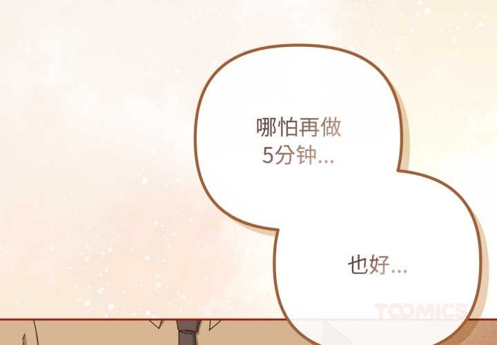 《愛上你也好》漫画 第39話