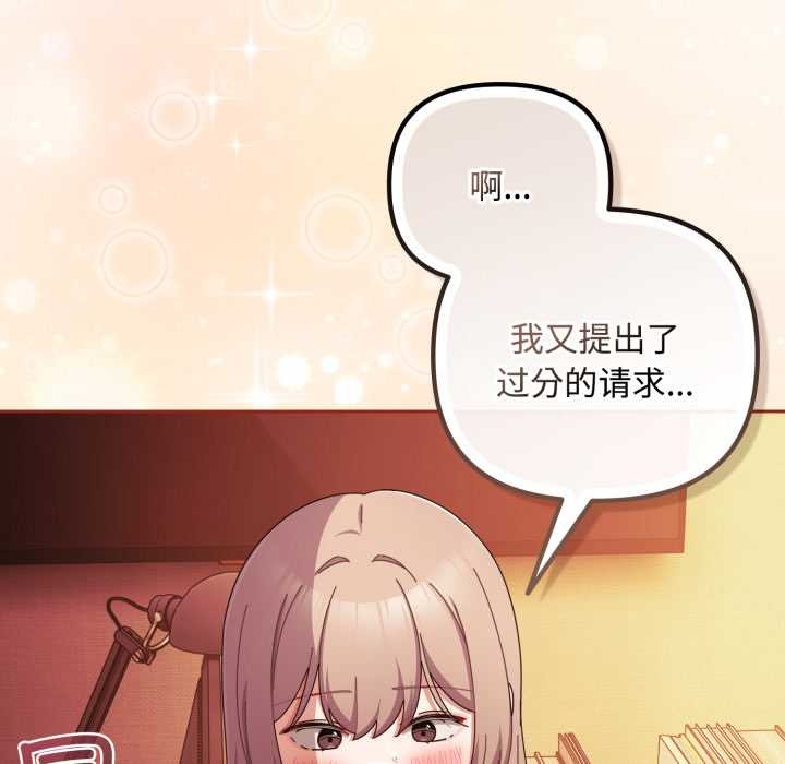 《愛上你也好》漫画 第39話
