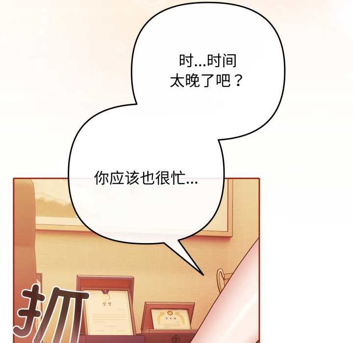 《愛上你也好》漫画 第39話