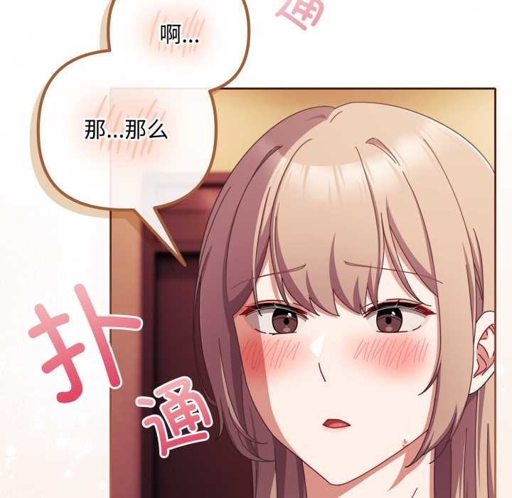 《愛上你也好》漫画 第39話