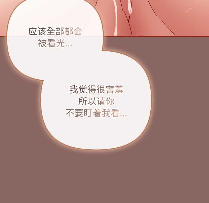 《愛上你也好》漫画 第39話