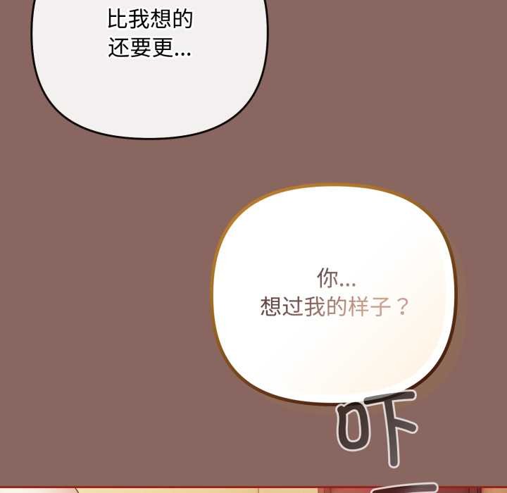 《愛上你也好》漫画 第39話