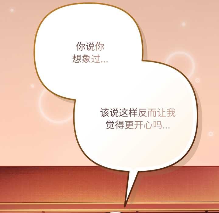 《愛上你也好》漫画 第39話