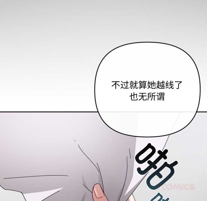 《愛上你也好》漫画 第39話