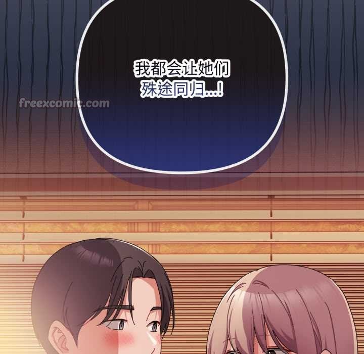 《愛上你也好》漫画 第39話