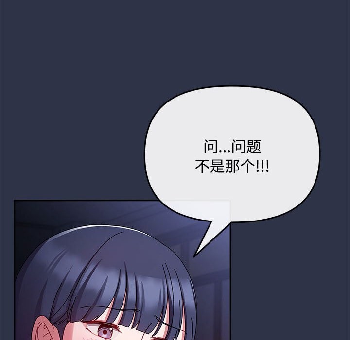 《愛上你也好》漫画 第4話