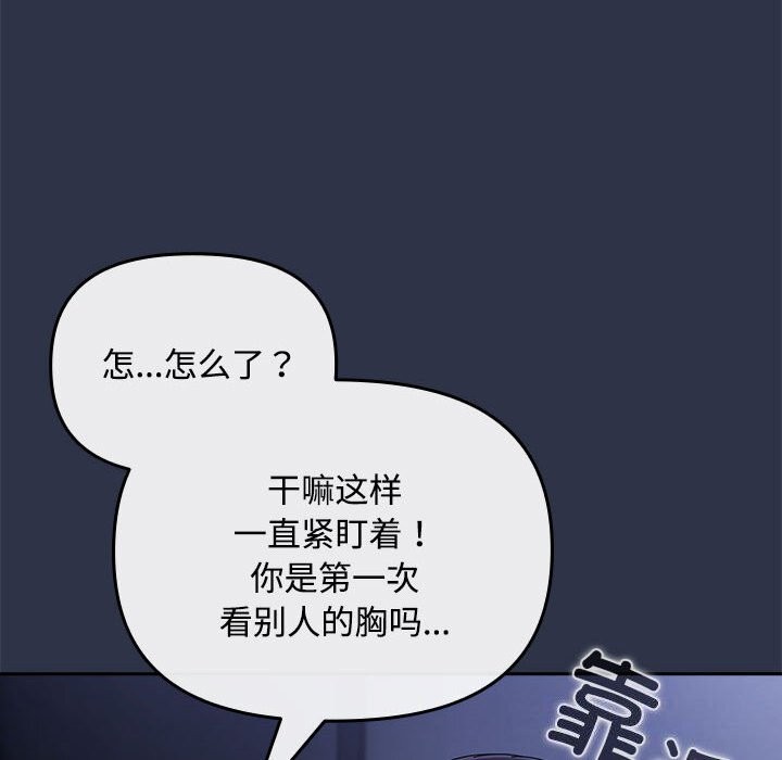 《愛上你也好》漫画 第4話