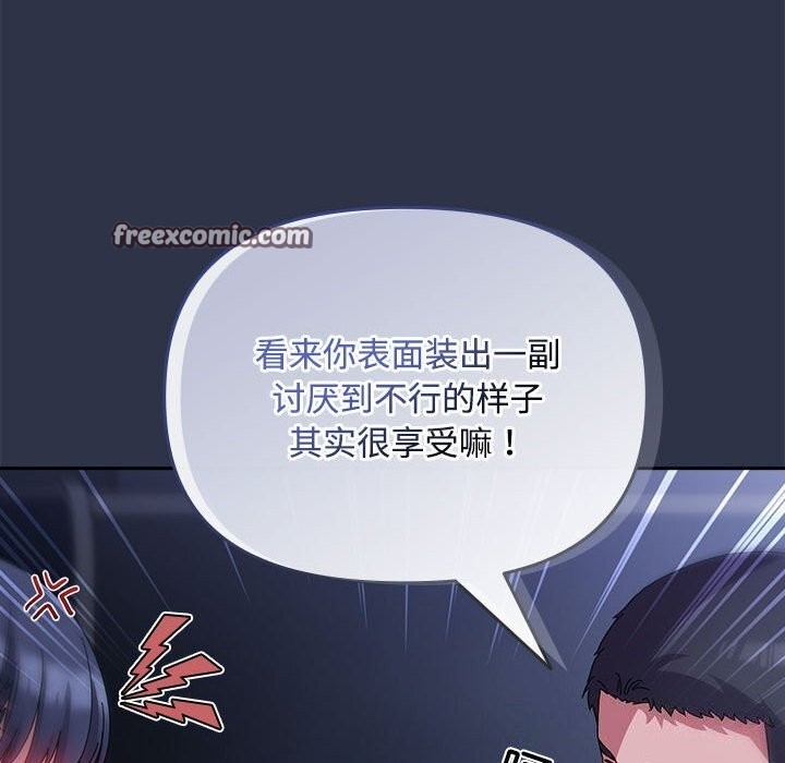 《愛上你也好》漫画 第4話