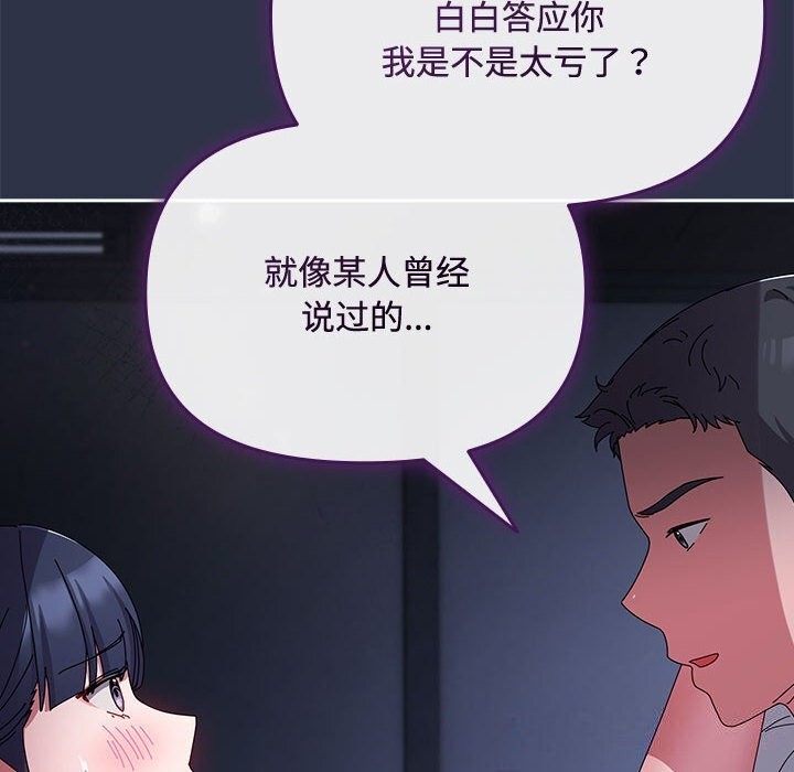 《愛上你也好》漫画 第4話