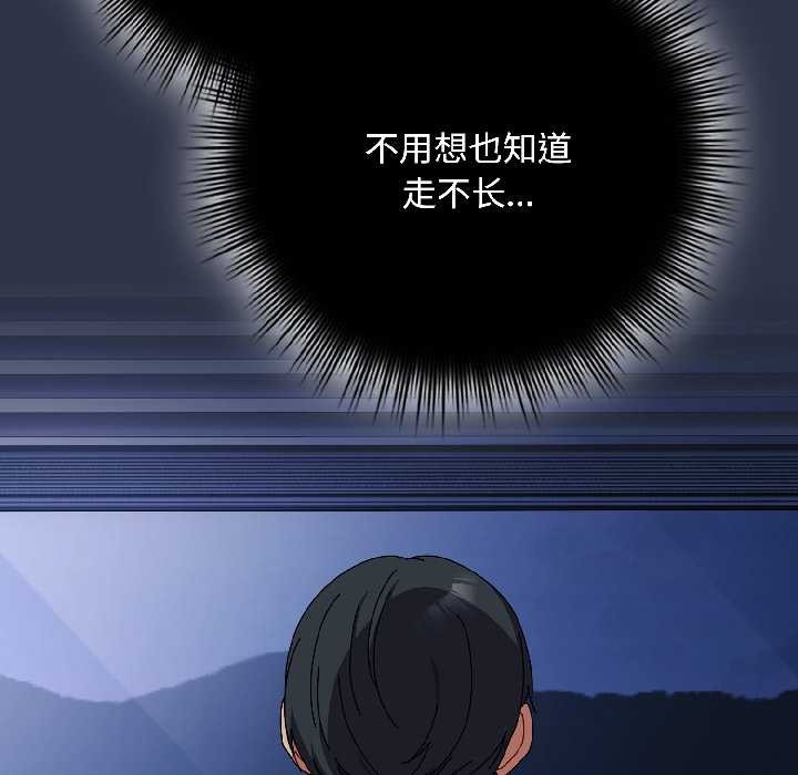 《愛上你也好》漫画 第40話